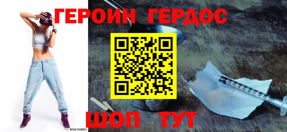 ГЕРОИН гречка Светлоград