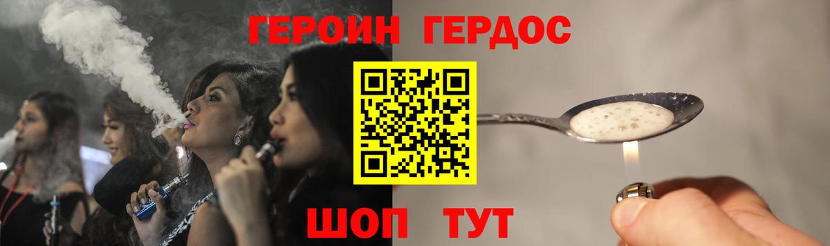 ГЕРОИН  ГЕРОИН VHQ  Вход с VPN  Светлоград 