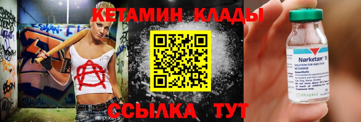 Кетамин VHQ Светлоград