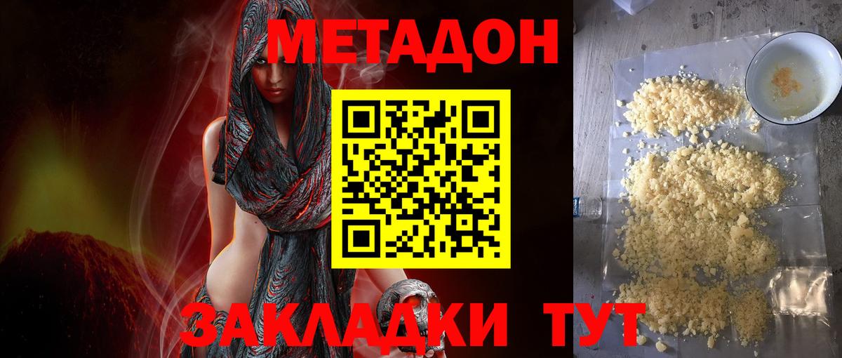 Светлоград  МЕТАДОН methadone  Метадон VHQ  Вход с VPN 