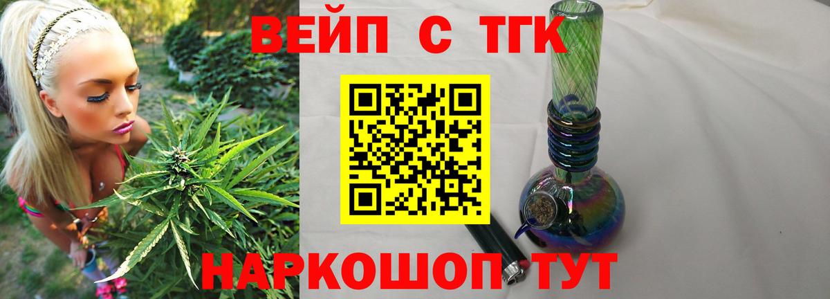 ТГК жижа Светлоград